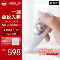 HOMER ION 好玛睡眠仪深度睡眠神器失眠助眠仪手握式帮助入睡日本进口智能按摩器送老师教师节礼物