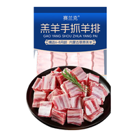 赛兰克内蒙古锡盟【草地羊】草原羔羊手抓肉羔羊排1kg原切生鲜羊肉火锅