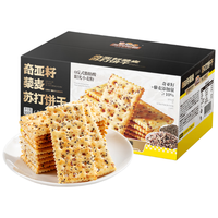 三只松鼠三色藜麦苏打饼干800g 梳打糕点早餐代餐办公室休闲零食 【苏打饼干】800g超多藜麦颗粒