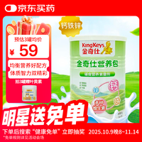 金奇仕 KingKeys 婴幼儿营养包钙铁锌多种维生素矿物质6-60月龄婴幼儿儿童营养包30袋60g 1罐