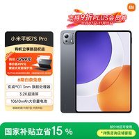 小米 Xiaomi Pad 7S Pro 12.5英寸平板电脑（玄戒O1、8GB、256GB、WiFi版、黑色）