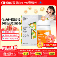 壹营养 NUTRI 多种维生素锌咀嚼片75片/瓶 儿童青少年补锌柠檬酸锌