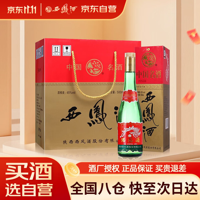 西凤酒】西凤酒商城_西凤酒是什么牌子