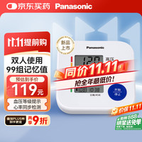 松下 Panasonic 上臂式电子血压计高精准血压测压仪家用TMB-2283