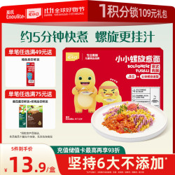 Enoulite 英氏 Engnice）忆小口儿童螺旋意面番茄肉酱味101.2g意大利面面条速食快熟早餐 螺旋面体101.2g