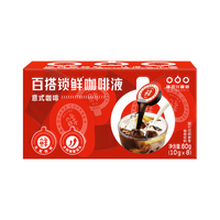 隅田川咖啡 隅田川进口胶囊咖啡 原味鲜萃13倍浓缩可冷萃黑咖啡液 10g*8颗装