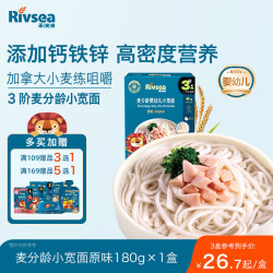 禾泱泱 婴幼儿面条 宝宝辅食6个月以上 麦分龄小宽面原味180g 3阶小宽面 原味