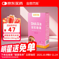 金恩贝施 DHA海藻油软胶囊儿童宝宝小孩添加核桃油脑黄金30粒装