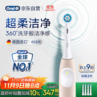 欧乐B 成人智能电动牙刷iO2系柔波双净刷柔雾粉iO系列博朗深度清洁送男女友赠新年