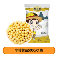 九鲤湖 新货绿芯黄豆500g