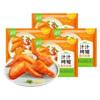 圣农汁汁烤翅奥尔良烤鸡翅全翅免腌制烤翅半成品食材