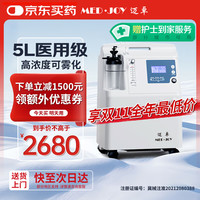 迈卓 MED·JOY 医用5L制氧机家用老人家庭用氧带雾化静噪轻音72H持续开机