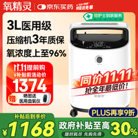 氧精灵 QXYGEN ELVES KJR-Y33W 制氧机
