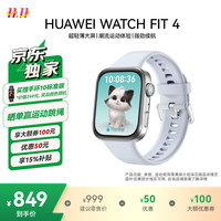 移动端、京东百亿补贴：华为 HUAWEI WATCH FIT 4 智能手表 43mm 冰晶蓝氟橡胶表带
