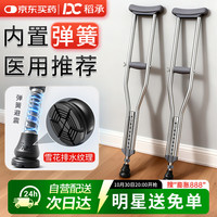 稻承 不锈钢医用腋下拐杖老人康复骨折双拐年轻人减震助行器双支DC315