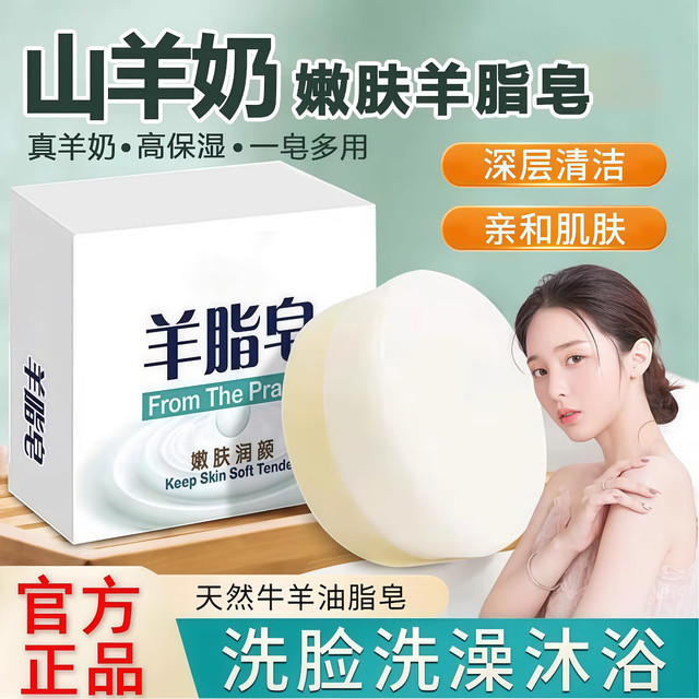 真皙 JENSY 羊脂皂香皂洗手皂沐浴皂肥皂洗脸洗澡皂深层清洁泡沫细腻