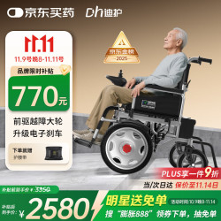 迪护 电动轮椅车老人全自动轻便可折叠旅行专用智能超轻便携式家用代步