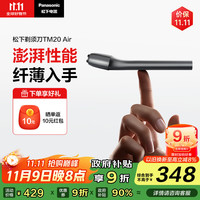 移动端、京东百亿补贴：松下 Panasonic 电动剃须刀 磁悬浮剃须刀Air 往复式电动刮胡刀Type-c 送男士  ES-TM20-H405