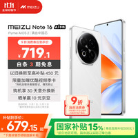 移动端、京东百亿补贴：魅族 MEIZU Note 16 5G手机 8GB+128GB 雪玉白