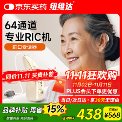 纽维达 助听器老年人轻中重度耳聋耳背耳背式VHP-1915