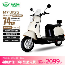 绿源 M7ultra 电动摩托车 60V20AH 白