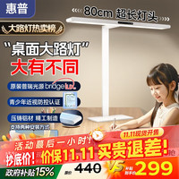 惠普 大路灯护眼台灯长颈鹿立式学习灯LED全光谱灯珠太阳光落地儿童房