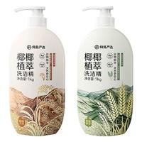 网易严选 椰椰植萃洗洁精 海盐味