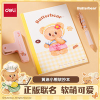 得力 无线装订本30张黄油小熊笔记本