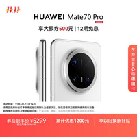 华为 HUAWEI Mate 70 Pro 手机 12GB+256GB 雪域白