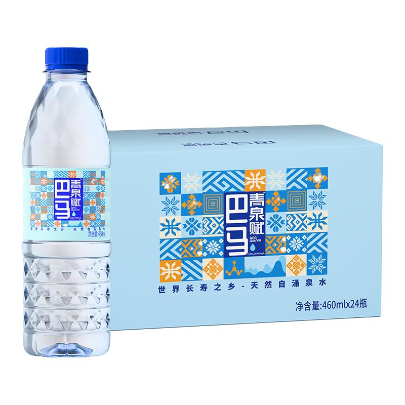 青泉赋460ml*24瓶*2箱天然弱碱性自涌泉水丰富微量元素巴马寿乡