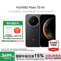 华为 HUAWEI Mate 70 Air 超薄长续航7英寸华为临境大屏红枫原色摄影鸿蒙手机 曜金黑 12GB+256GB 官方标配