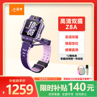 小天才 儿童电话手表Z8A霞光紫 防水GPS定位智能手表 学生儿童4G视频拍照双摄手表男女表