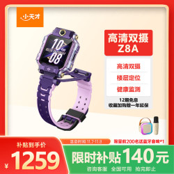 小天才 儿童电话手表Z8A霞光紫 防水GPS定位智能手表 学生儿童4G视频拍照双摄手表男女表