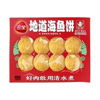 三全火锅丸子系列关东煮爆浆鱼丸爆浆撒尿牛肉丸鱼籽鱼豆腐章鱼墨鱼丸 地道海鱼饼120g