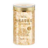 纤小主有机银耳免煮本草银耳焖泡即食银耳羹高山草本培植免洗免发