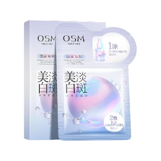 88VIP：欧诗漫 珍珠美白淡斑面膜补水保湿烟酰胺提亮熬夜贴片