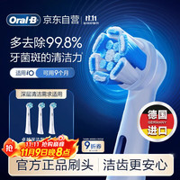 欧乐B 欧乐-B iO系列 CW-3 电动牙刷刷头*3 白色