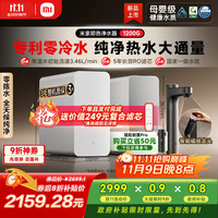 米家 MIJIA 小米净水器1200G 家用厨下加热专利充能鲜热技术 智能磁感龙头 反渗透 MRH1242
