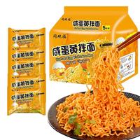 同碗福火鸡面韩式干拌面懒人超辣速食袋装泡面拉面夜宵方便面整箱 【5包】咸蛋黄拌面116g*5包