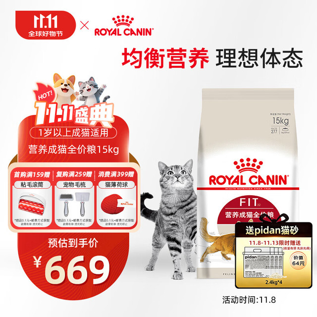 ROYAL CANIN 皇家 F32成猫猫粮 15kg