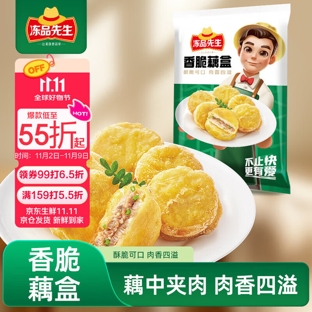 PLUS会员：冻品先生 香脆藕盒 800g