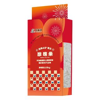 黑龙江珍珠米5斤新米真空礼盒东北大米产地直发一级鲜米长粒香米