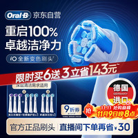 欧乐B 电动牙刷头 iO系列刷头组合9支装（卓越深洁+轻柔臻护+美白至臻）深度清洁