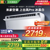 小米 Xiaomi MI）空调米家 1.5匹 超一级能效 上出风自然风Pro冰晶白 变频冷暖35GW-OA42/M1A1(W)