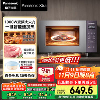 松下 Panasonic 预售：松下 Panasonic Xtra蔓越莓微波炉烤箱一体机 一健感温加热 6档变频火力 22升大容量GF231Q
