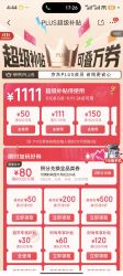 京东 双11PLUS会员 限时加码领9折好券&领1111元PLUS超级补贴券&兑满800-80元全品券