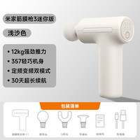 小米 Xiaomi 米家筋膜枪3迷你版肌肉放松按摩器男女多功能腰部背部颈膜枪