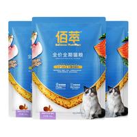 【专享】麦富迪佰萃粮猫粮冻干双拼三文鱼海苔全价猫粮
