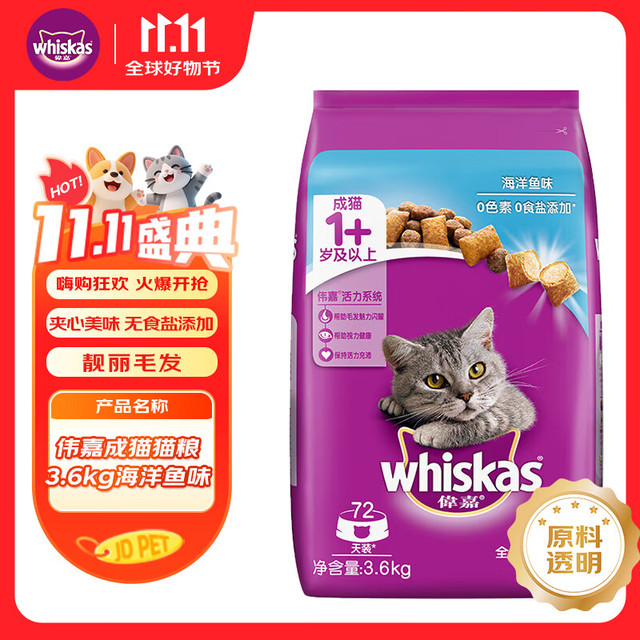 伟嘉 海洋鱼味成猫猫粮 10kg