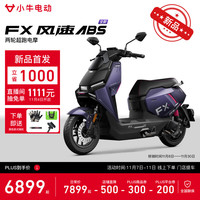 小牛电动 FX风速ABS版 电动摩托车智能长续航高速通勤成人外卖男女电瓶电摩